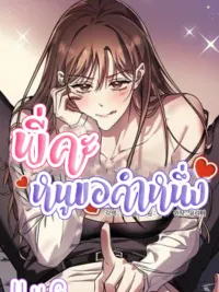 ปกมังงะ Oppa, Just One Bite - พี่คะ หนูขอคำหนึ่ง