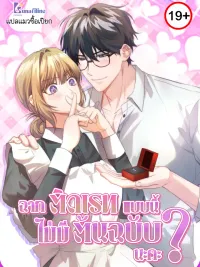 ปกมังงะ The Genre Is So Different? - ฉากติดเรทแบบนี้ไม่มีในต้นฉบับนะคะ