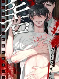 ปกมังงะ Sound of Bones and Skin Separating - เสียงกระดูกและผิวหนังแยกออกจากกัน