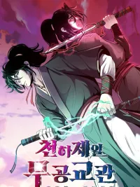 ปกมังงะ The best martial arts instructor in the world - สุดยอดอาจารย์อันดับหนึ่งในใต้หล้า