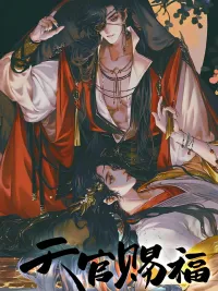 ปกมังงะ Heaven Official's Blessing - สวรรค์ประทานพร