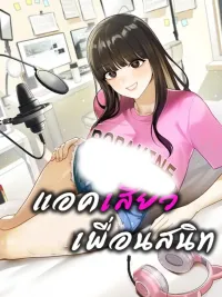 ปกมังงะ Act... Best Friends - แอค...เพื่อนสนิท