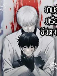 ปกมังงะ 16647เกมส์หรือชีวิตจริง