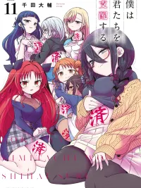 (18+)ฉันจะกลายเป็นราชาฮาเร็มให้ได้เลย! I Will Rule You All ปกมังงะ (18+)ฉันจะกลายเป็นราชาฮาเร็มให้ได้เลย! I Will Rule You All