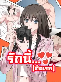 Want to be Obscene with Me? - รักนี้...ติดเรท ปกมังงะ Want to be Obscene with Me? - รักนี้...ติดเรท