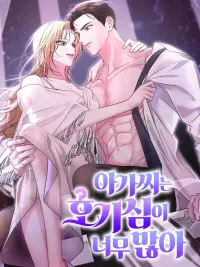 ปกมังงะ The Young Lady Is Too Curious - คุณหนูช่างสงสัย