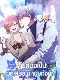 From Today, I'm the Butler for Five Guys - ตั้งแต่วันนี้ ฉันต้องเป็นบัตเลอร์ให้หนุ่มทั้งห้า ปกมังงะ From Today, I'm the Butler for Five Guys - ตั้งแต่วันนี้ ฉันต้องเป็นบัตเลอร์ให้หนุ่มทั้งห้า