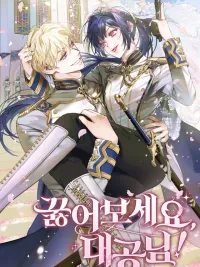 Kneel, Your Grace! - คุกเข่าลงซะ,ฝ่าบาท ปกมังงะ Kneel, Your Grace! - คุกเข่าลงซะ,ฝ่าบาท