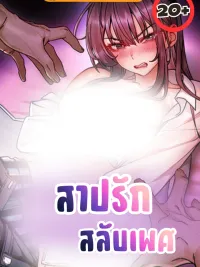 Swap Gender Love Curse - สาปรักสลับเพศ ปกมังงะ Swap Gender Love Curse - สาปรักสลับเพศ