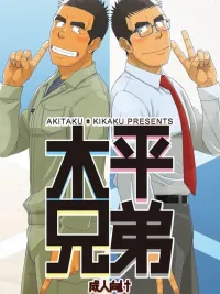 ปกมังงะ Kihira Twins - ฝาแฝดคิฮิระ