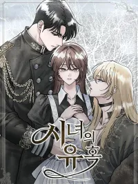 ปกมังงะ (18+) เผลอรักสาวใช้เข้าจนได้ 