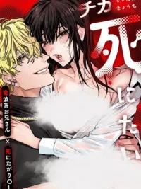 ปกมังงะ The Strange Guy and the Office Lady Despairing of Life, Living Together ~ - หนุ่มประหลาดกับสาวออฟฟิศผู้สิ้นหวังในชีวิต กับการใช้ชีวิตร่วมกัน ~