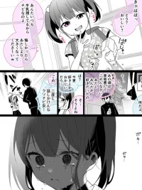 ปกมังงะ Setting Things Straight With Brats - จัดการพวกเด็กแสบให้รู้สำนึก