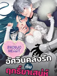 ปกมังงะ The Strongest Knight Who Transformed Due to an Aphrodisiac Cannot Be Stopped! - อัศวินคลั่งรักกับฤทธิ์ยาเสน่ห์