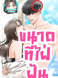 ปกมังงะ Really? Is It That Big? - ขนาดที่ไฝ่ฝัน?!