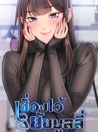 taming a female bully - เชื่องไว้ยัยบูลลี่ ปกมังงะ taming a female bully - เชื่องไว้ยัยบูลลี่