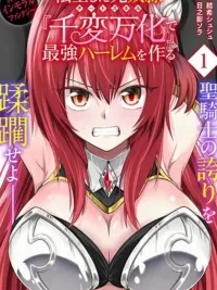ปกมังงะ Tensei Shita Moto Dorei, Cheat Skill "Senpenbanka" de Saikyou Harem wo Tsukuru - เกิดใหม่เป็นอดีตทาส, สร้างฮาเร็มสุดแกร่งด้วยสกิลโกง 'พันรูป'