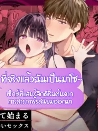 ปกมังงะ Actually, I'm an M~ - ที่จริงแล้วฉันเป็นM~