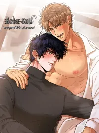 ปกมังงะ A Brother Who Hugs Me With His Chest - [จบ]กอดรักอกอุ่นจากรุ่นพี่