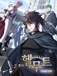 ปกมังงะ Helmut: The Forsaken Child - เฮลมุต: เด็กที่ถูกทอดทิ้ง