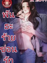 ปกมังงะ Loving You, and Loving You So Deeply - พันธะร้ายซ่อนรัก