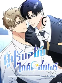 ปกมังงะ Mismatch Guide Esper - คู่ปรับฉบับไกด์เอสเปอร์