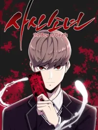 ปกมังงะ The Boy of Death - เด็กชายแห่งความตาย