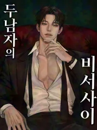 ปกมังงะ Between Two Men's Secretary - ร้อนรักเลขา