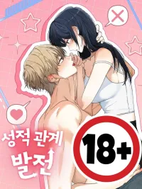 ปกมังงะ My and Her Love (18+) - ความรักของฉันและเธอ