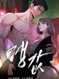 ปกมังงะ Compensation - ราคาเสน่หา