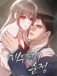 ปกมังงะ Cinder Pure Love - เถ้าถ่านแห่งรัก