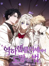 ปกมังงะ How Should I Do It! The Protagonist Has Gone Off Script - ทำไงดี! พระเอกมันหลุดสคริปต์ไปแล้ว