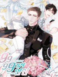 ปกมังงะ 99.99% Lovers - 99.99% เลิฟเวอร์