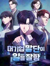 ปกมังงะ Top Tier Subordinate - เบี้ยล่างระดับท็อป