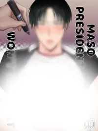 ปกมังงะ ความลับประธานนักเรียน(จบ)