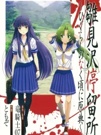 ปกมังงะ Hinamizawa Teiryuujo - Higurashi no Naku Koro ni Genten - ป้ายรถเมล์ฮินามิซาวะ