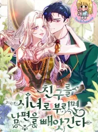 ปกมังงะ I Hired My Friend as a Maid and Lost My Husband - จ้างเพื่อนมาเป็นแม่บ้าน แต่เสียสามีไป