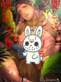 ปกมังงะ Forced Marriage in the Deep Forest - วิวาห์จำใจกลางป่าลึก