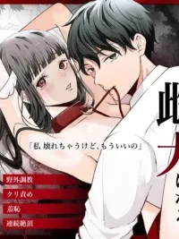 ปกมังงะ The Story of a Girl Who Will Become a Female Dog in Seven Days - เรื่องของเด็กสาวที่อีกเจ็ดวันต่อจากนี้จะกลายเป็นสุนัขสาว