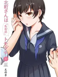 ปกมังงะ Kitamachi-san wa "Tada no" Tomodachi - คิตามาจิซังเป็น 'แค่' เพื่อนธรรมดา