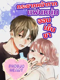 ปกมังงะ Exposing My Cold Boyfriend's True Intentions - กระชากหน้ากากแฟนหนุ่มจอมเย็นชา