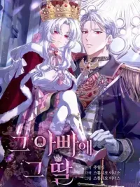 ปกมังงะ The Father and the Daughter - พ่อลูกสุดที่รัก