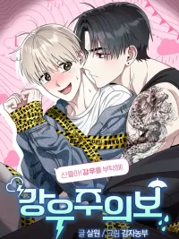 ปกมังงะ Kang Woo Advisory - นายนักเลงเนี่ยนะชอบฉัน!!