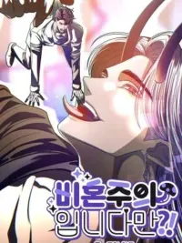 ปกมังงะ Single Not Ready to Mingle - พรหมจรรย์นี้ผมหวงนะ?!