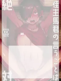 ปกมังงะ Kazuma-kun Iu Koto wa Zettai - คาซึมะคุงพูดคือสิทธิ์ขาด