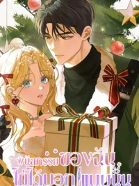 ปกมังงะ พินัยกรรมของฉันไม่ได้บอกแบบนั้น - That's Not What My Will Said