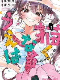 ปกมังงะ Kakunaru Ue wa - คาคุนะรุ อุเอะ วะ