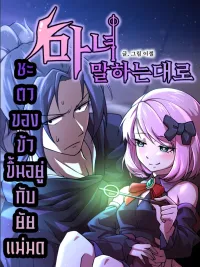 ปกมังงะ As the Witch Says - ชะตาของข้าขึ้นอยู่กับยัยแม่มด