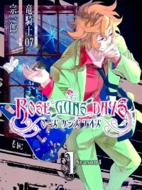 ปกมังงะ Rose Guns Days Season 1 - โรส กันส์ เดย์ ซีซั่น 1