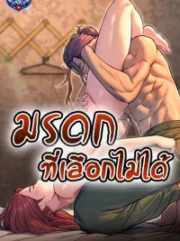 ปกมังงะ Bi-electricity - มรดกที่เลือกไม่ได้